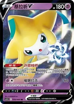 Jirachi V #036/066 · Pokémon