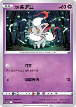 Hisuian Zorua #038/066 · Pokémon