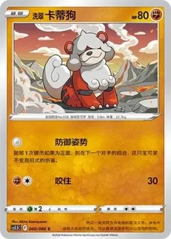 Hisuian Growlithe #040/066 · Pokémon