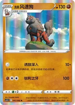 Hisuian Arcanine #041/066 · Pokémon