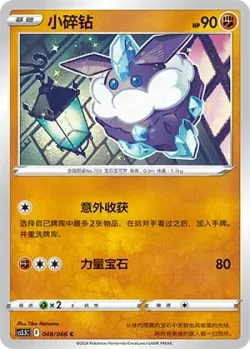 Carbink 「CS5.5C 048/066」「CN」