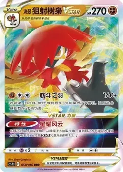 Hisuian Decidueye VSTAR 「CS5.5C 050/066」「CN」