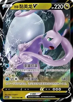Hisuian Goodra V 「CS5.5C 052/066」「CN」