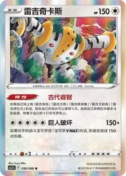 Regigigas 「CS5.5C 056/066」「CN」