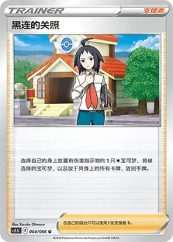 Cheren's Care 「CS5.5C 064/066」「CN」