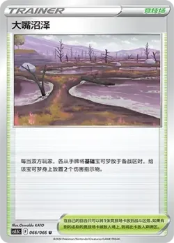 Gapejaw Bog 「CS5.5C 066/066」「CN」