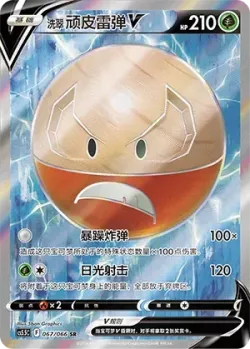 Hisuian Electrode V 「CS5.5C 067/066」「CN」