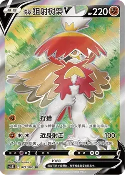 Hisuian Decidueye V 「CS5.5C 071/066」「CN」
