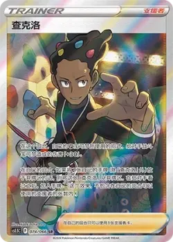 Grant 「CS5.5C 074/066」「CN」