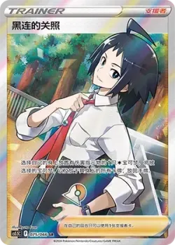Cheren's Care 「CS5.5C 075/066」「CN」
