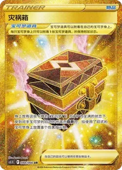 Box of Disaster 「CS5.5C 088/066」「CN」