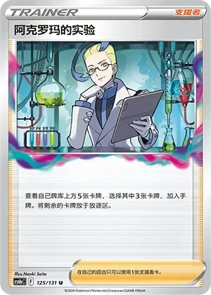 Colress's Experiment 「CS6BC 125/131」「CN」