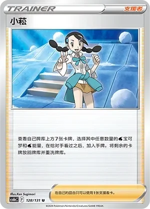 Candice 「CS6BC 128/131」「CN」