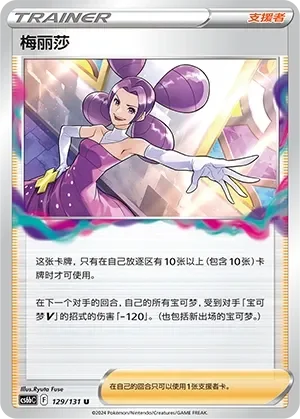 Fantina 「CS6BC 129/131」「CN」