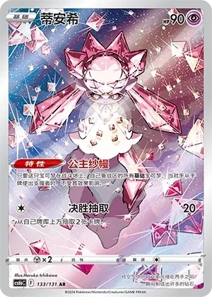 Diancie 「CS6BC 133/131」「CN」