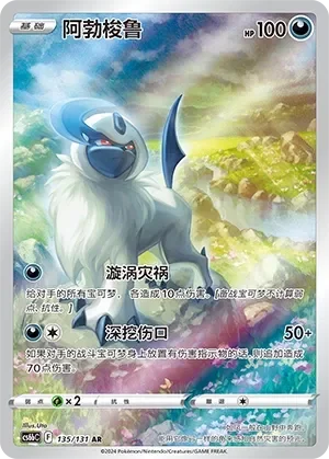 Absol 「CS6BC 135/131」「CN」