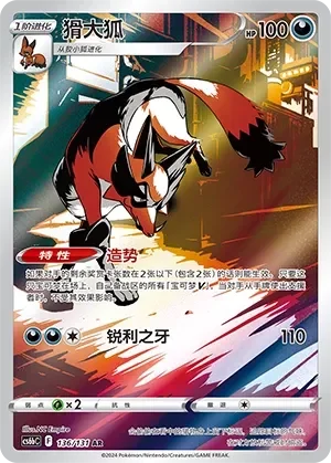 Thievul 「CS6BC 136/131」「CN」