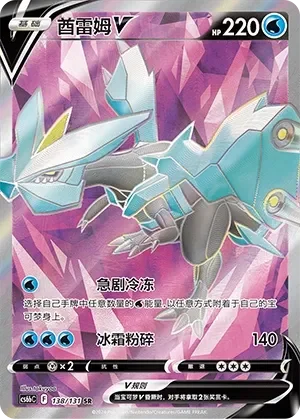 Kyurem V 「CS6BC 138/131」「CN」