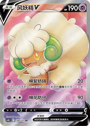 Whimsicott V 「CS6BC 139/131」「CN」