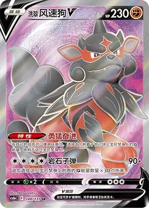 Hisuian Arcanine V 「CS6BC 140/131」「CN」