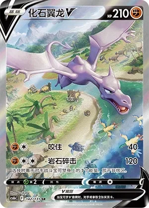 Aerodactyl V 「CS6BC 142/131」「CN」