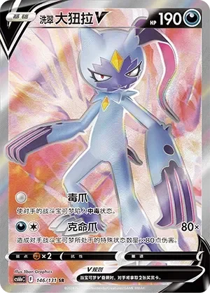 Hisuian Sneasler V 「CS6BC 146/131」「CN」