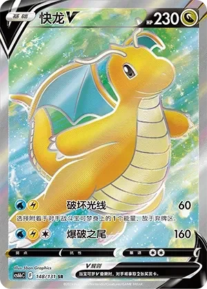 Dragonite V 「CS6BC 148/131」「CN」