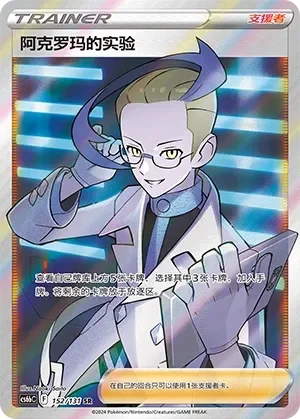 Colress's Experiment 「CS6BC 152/131」「CN」