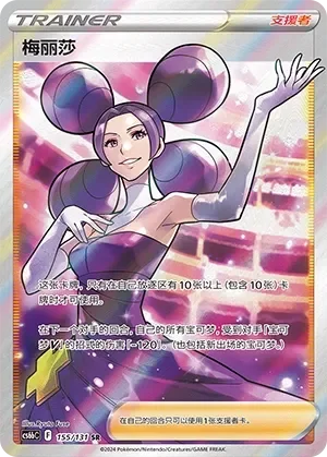 Fantina 「CS6BC 155/131」「CN」