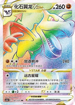 Aerodactyl VSTAR 「CS6BC 161/131」「CN」