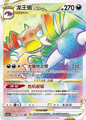 Drapion VSTAR 「CS6BC 162/131」「CN」