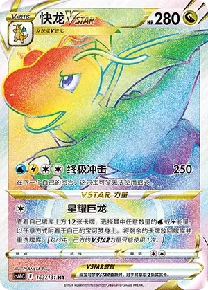 Dragonite VSTAR 「CS6BC 163/131」「CN」