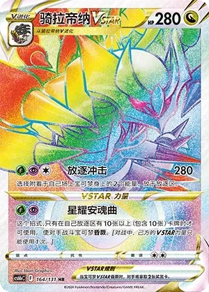 Giratina VSTAR 「CS6BC 164/131」「CN」