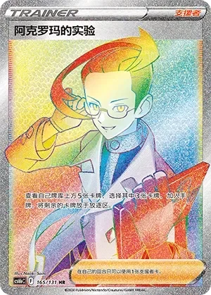 Colress's Experiment 「CS6BC 165/131」「CN」