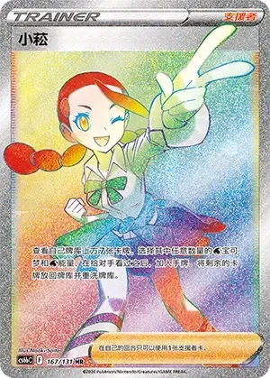 Candice 「CS6BC 167/131」「CN」