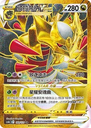 Giratina VSTAR 「CS6BC 169/131」「CN」