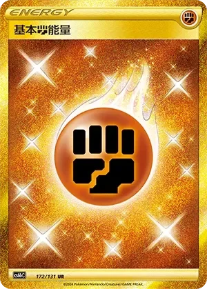 Fighting Energy 「CS6BC 172/131」「CN」