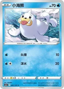 Seel #001/131 · Pokémon