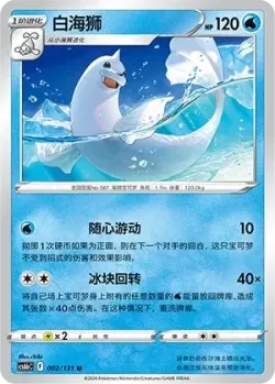 Dewgong #002/131 · Pokémon