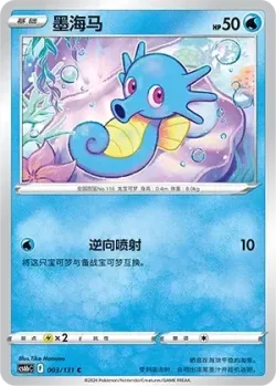 Horsea #003/131 · Pokémon