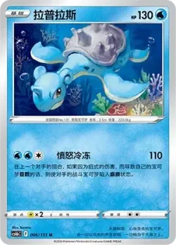 Lapras #006/131 · Pokémon
