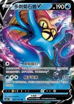 Omastar V #007/131 · Pokémon