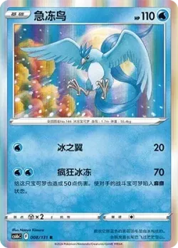Articuno #008/131 · Pokémon