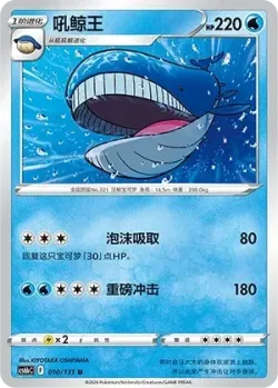 Wailord #010/131 · Pokémon