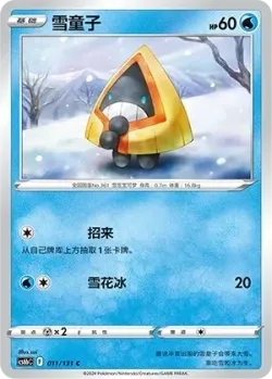 Snorunt #011/131 · Pokémon