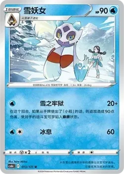 Froslass #013/131 · Pokémon