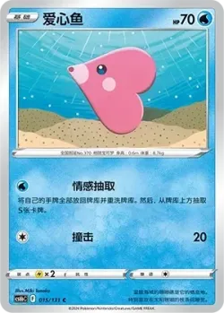 Luvdisc #015/131 · Pokémon