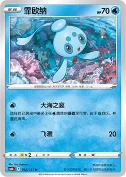 Phione #018/131 · Pokémon