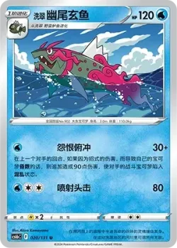 Hisuian Basculegion #020/131 · Pokémon