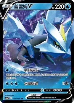 Kyurem V #021/131 · Pokémon